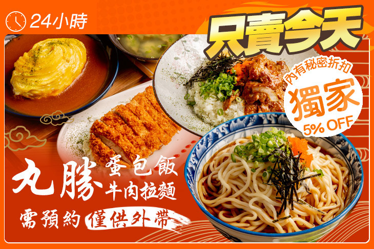 丸勝蛋包飯牛肉拉麵