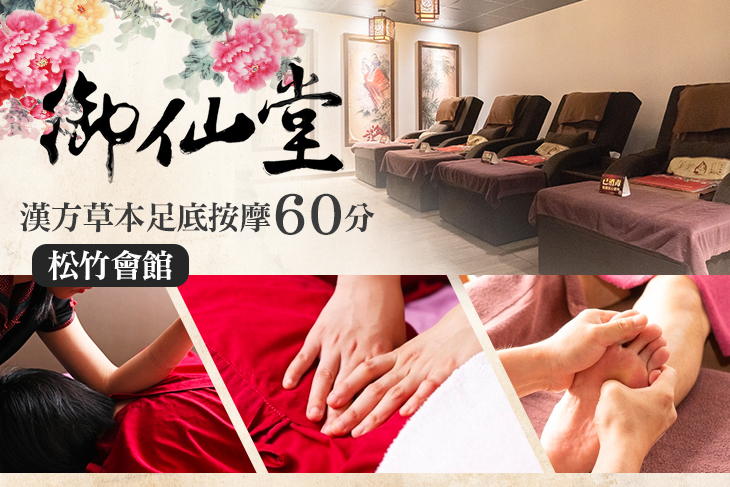 御仙堂(松竹會館)