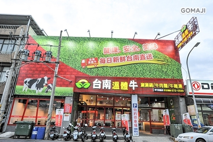 台南溫體牛(新竹旗艦店)