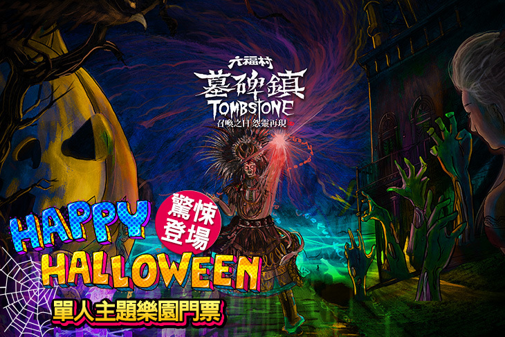 六福村主題遊樂園