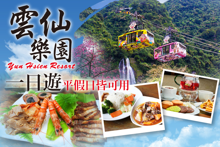 烏來雲仙樂園