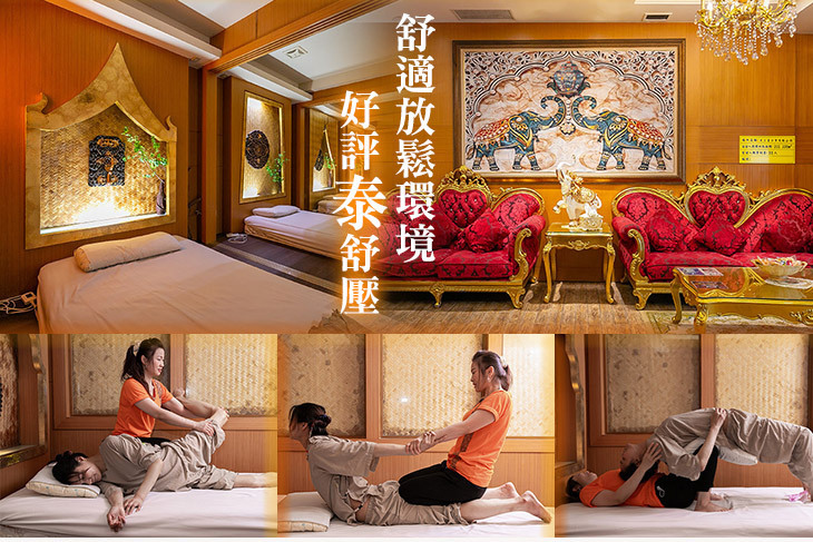 太上皇泰式古法皇家養身館