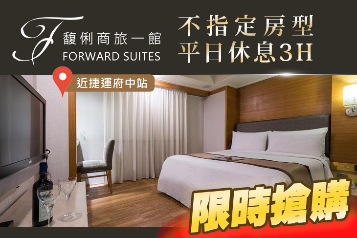 馥俐商旅一館