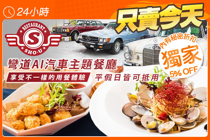 彎道AI汽車主題餐廳