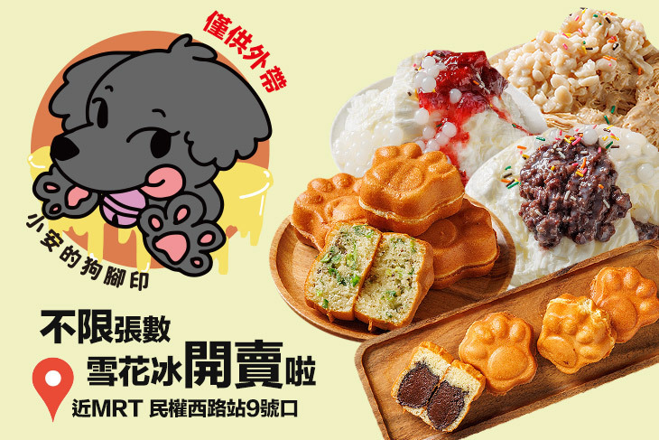 小安的狗腳印狗掌燒(雞蛋糕)