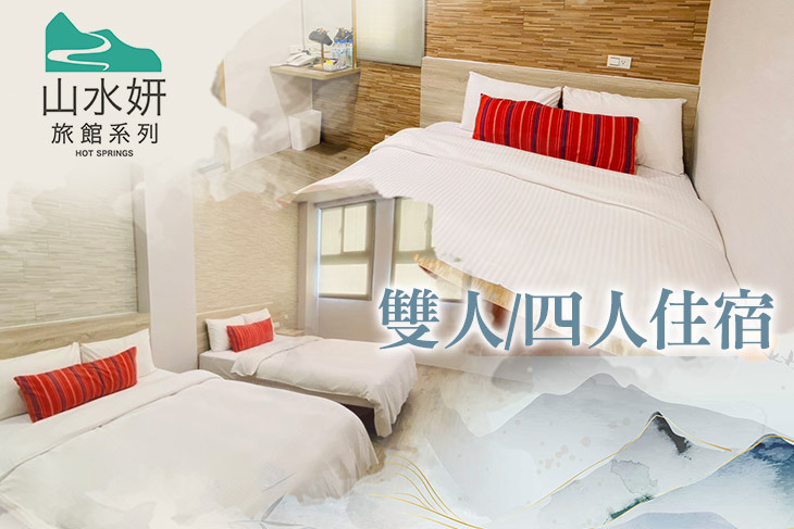 礁溪山水妍旅店