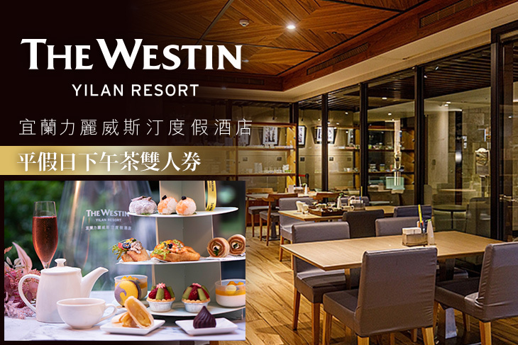 宜蘭力麗威斯汀度假酒店-咖啡酒吧