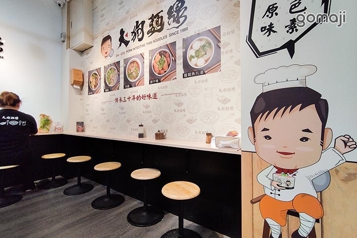 大狗麵線(康樂店)