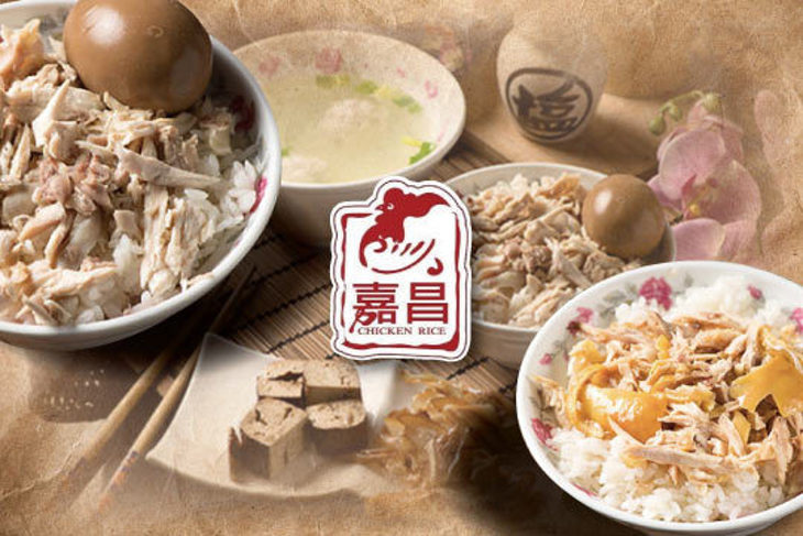 嘉昌雞肉飯(一心店)