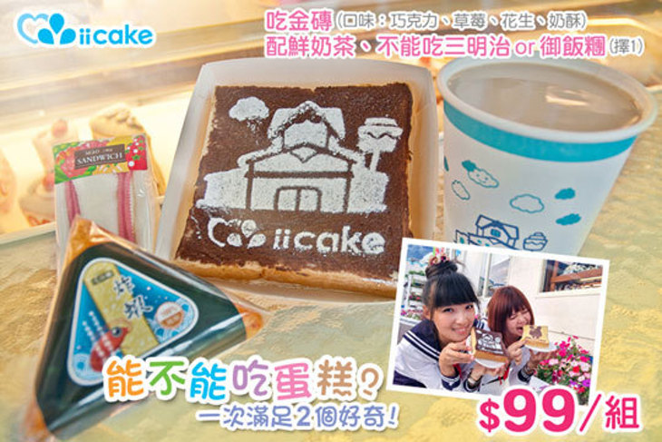 iicake雲林蛋糕毛巾咖啡館