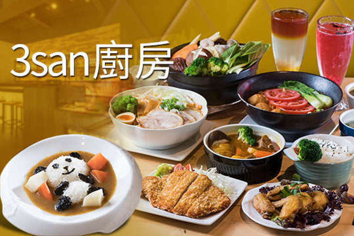3san廚房 3san廚房