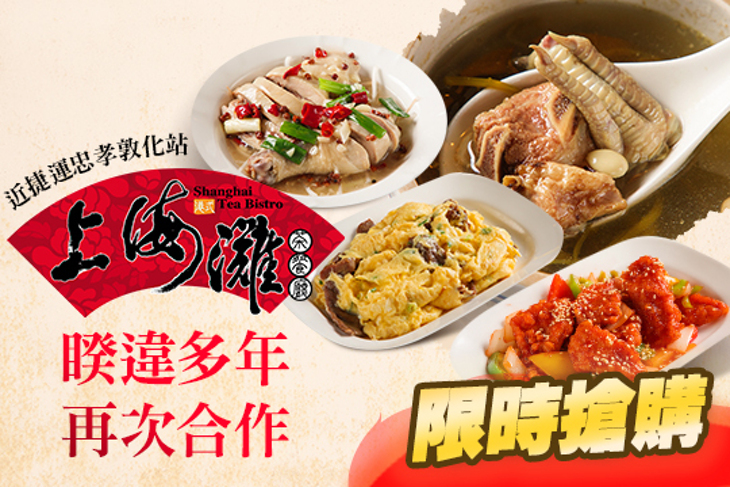 上海灘港式茶餐廳