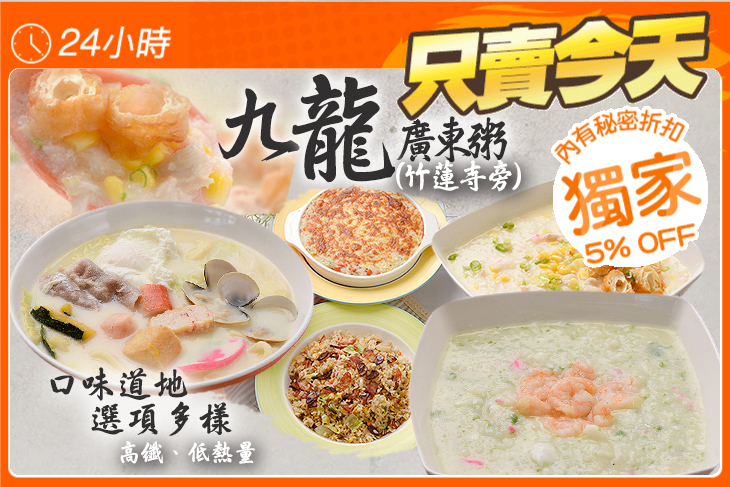 九龍廣東粥