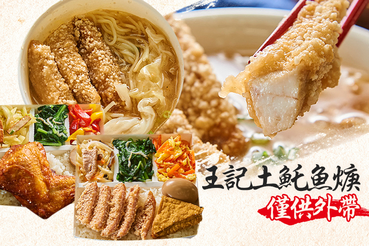 王記土魠魚焿