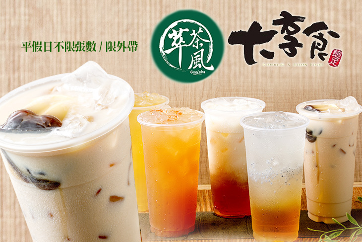 萃茶風大享食(公館店)