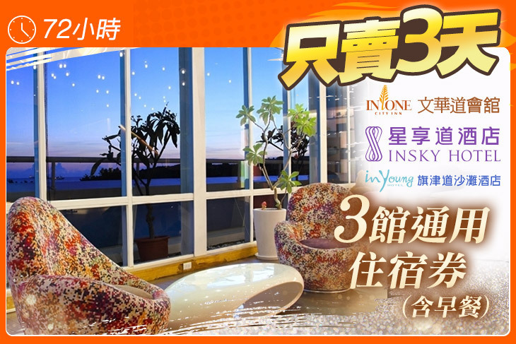 星享道酒店集團