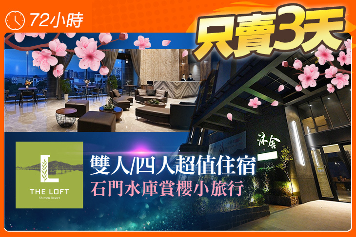 沐舍石門渡假會館