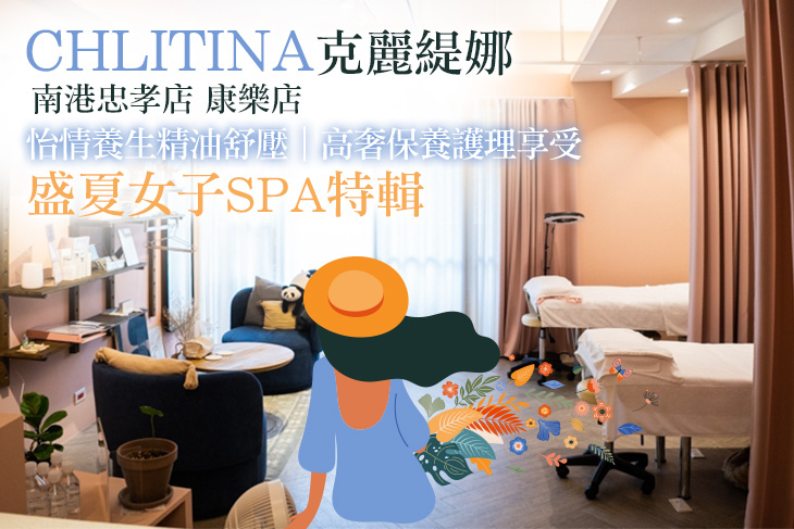 克麗緹娜(南港忠孝店、康樂店)