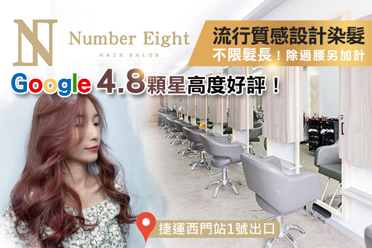 Number Eight Hair Salon