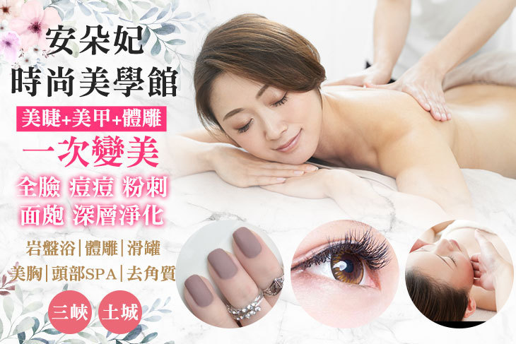 安朵妃時尚美學館