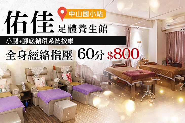佑佳足體養生館