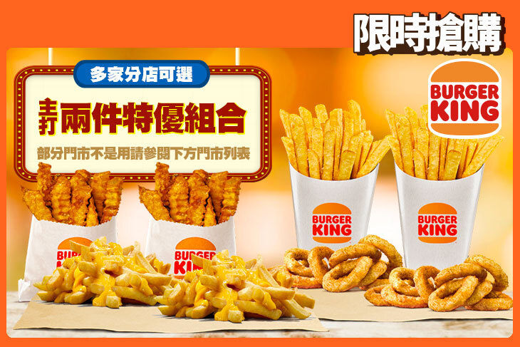 BURGER KING 漢堡王