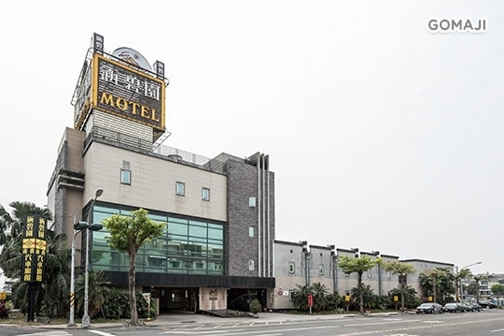 高雄-涵碧園汽車旅舘