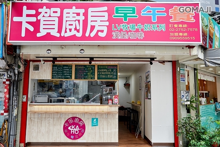 卡賀廚房(大安店)