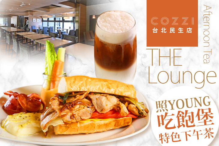 和逸 台北民生館-THE Lounge