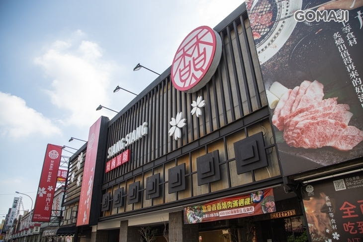 香香燒肉工坊