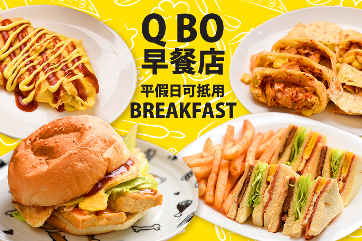Q BO早餐店