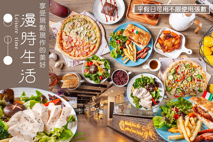 漫時生活咖啡廳