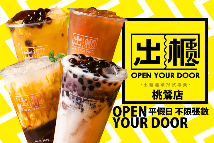 出櫃(桃鶯店)