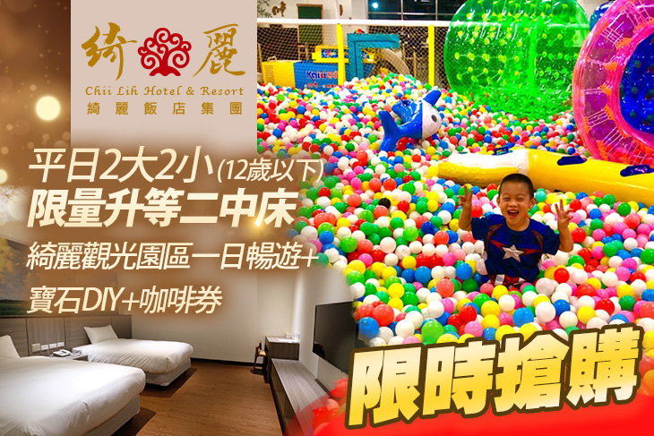 綺麗商旅(宜蘭蘇澳)