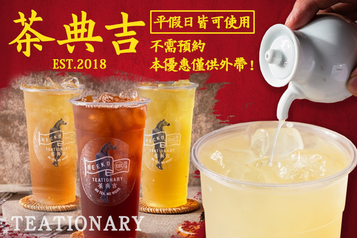 茶典吉(全國首創杯杯店)