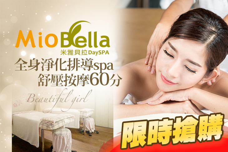 米雅貝拉 SPA(中山店)