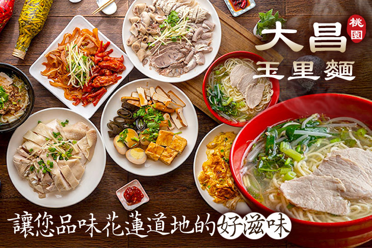 大昌玉里麵