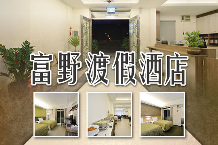 嘉義-富野渡假酒店
