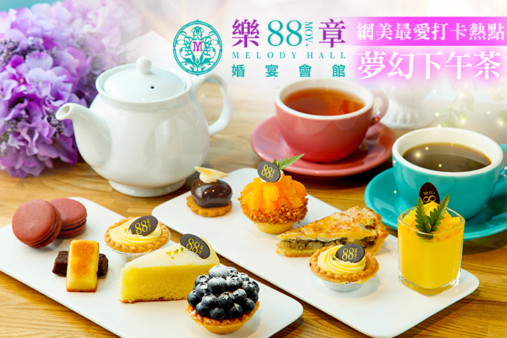 88號樂章-88 La Plaza