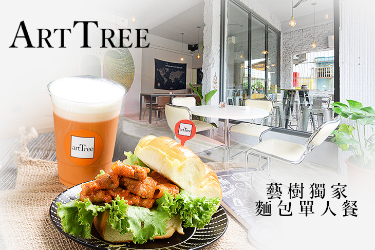 ArtTree藝樹