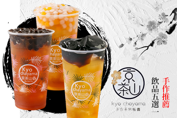 京茶山(中壢站前店)