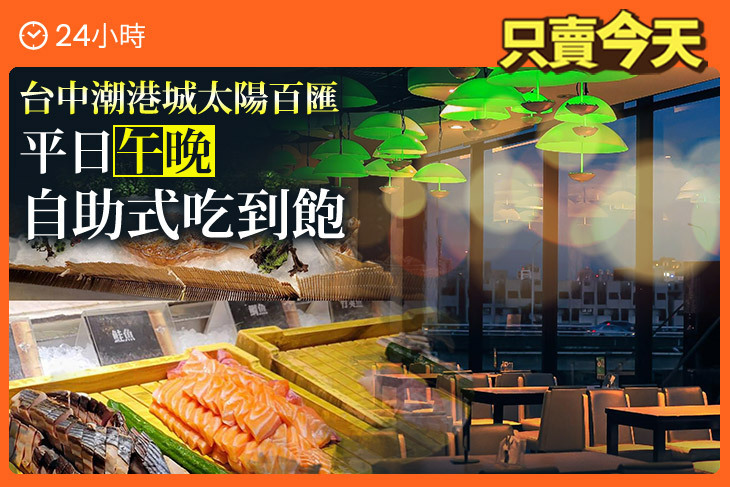 台中潮港城太陽百匯