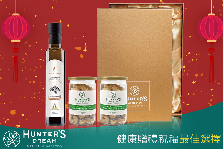 澳洲特級初榨橄欖油・鹽烤腰果禮盒