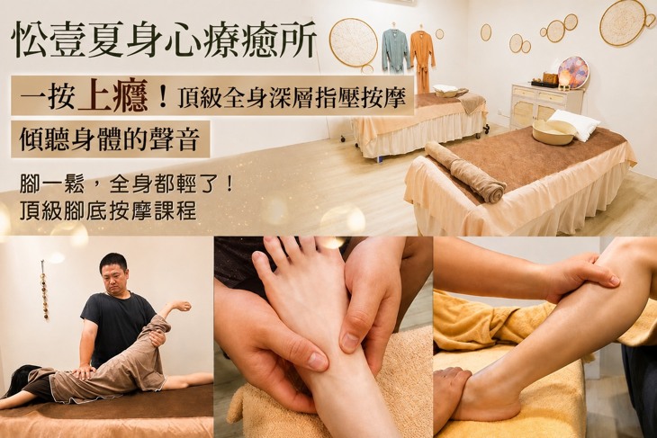 忪壹夏身心療癒所