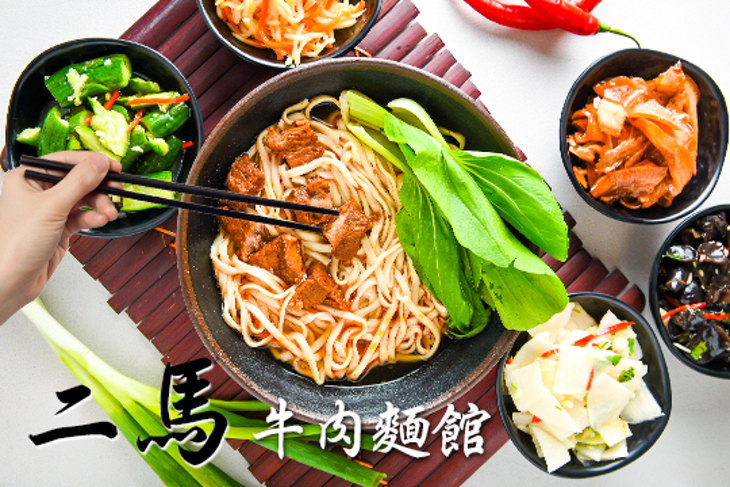 二馬牛肉麵館
