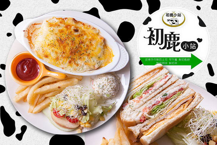 初鹿小站二店