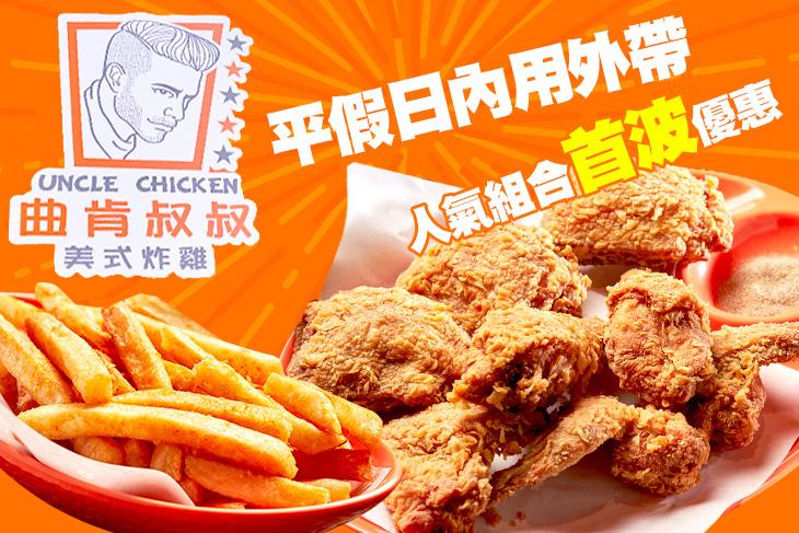 曲肯叔叔美式炸雞(內湖店)