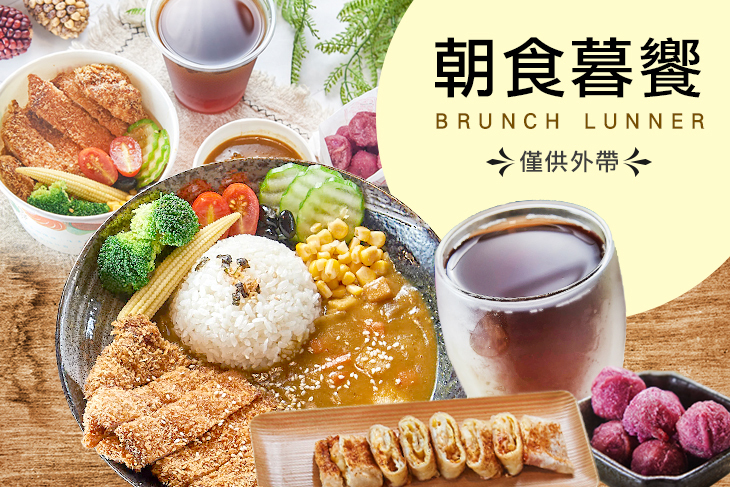 朝食暮饗