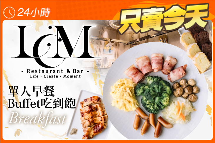 LCM Restaurant 萊可曼法式餐廳