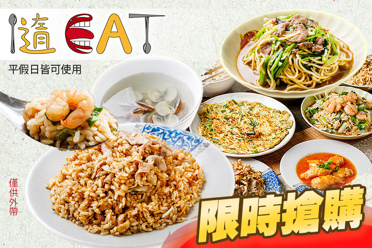 隨EAT 